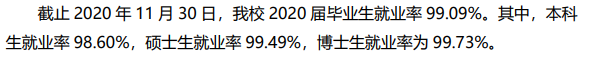 西安交通大学就业率及就业前景怎么样（含2021届就业质量报告）