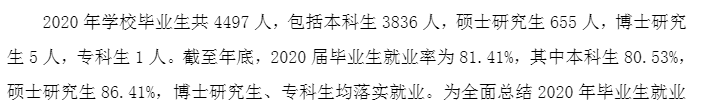 西安外国语大学就业率及就业前景怎么样（含就业质量报告）