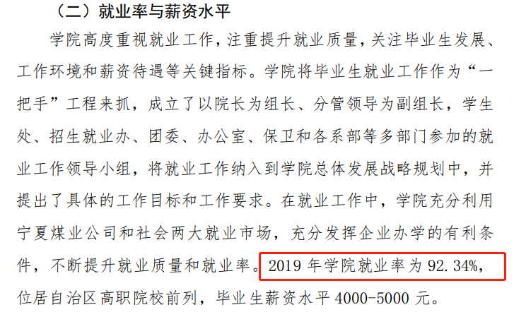 宁夏工业职业学院就业率及就业前景怎么样（含2022年教育质量报告）