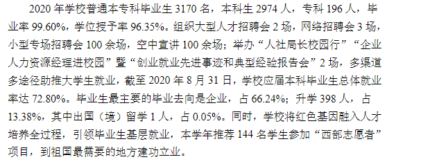 塔里木大学就业率及就业前景怎么样（含2020-2021学年本科教学质量报告）