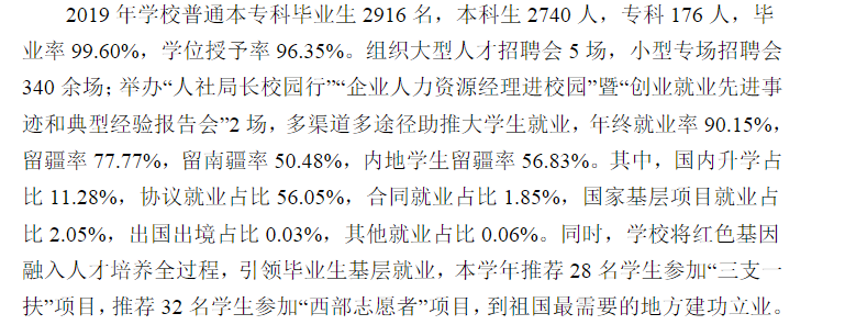 塔里木大学就业率及就业前景怎么样（含2020-2021学年本科教学质量报告）