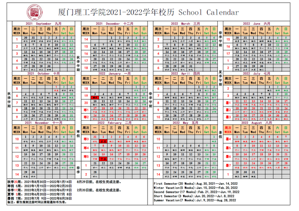 厦门理工学院寒假放假时间安排校历及什么时候开学时间规定