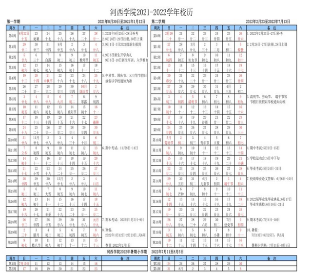 河西学院寒假放假时间安排校历及什么时候开学时间规定