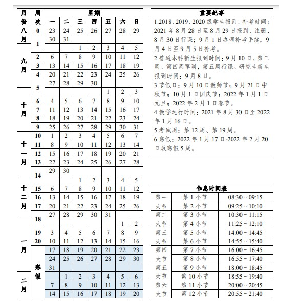 重庆科技学院寒假放假时间安排校历及什么时候开学时间规定