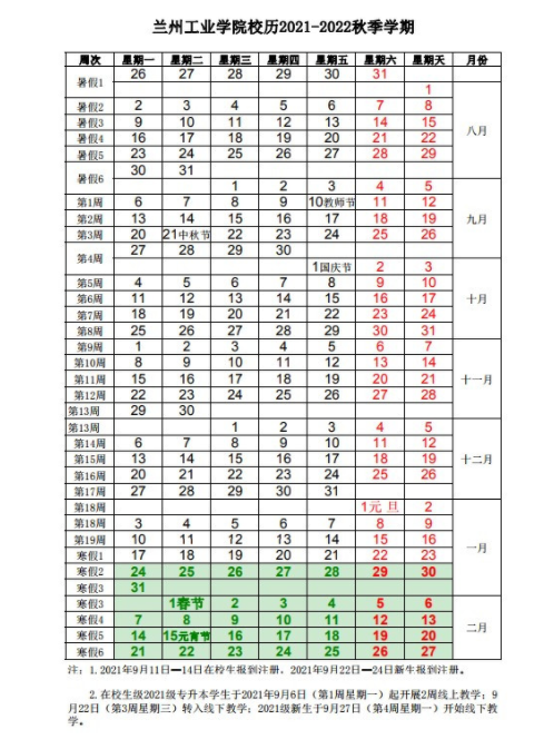 兰州工业学院寒假放假时间安排校历及什么时候开学时间规定