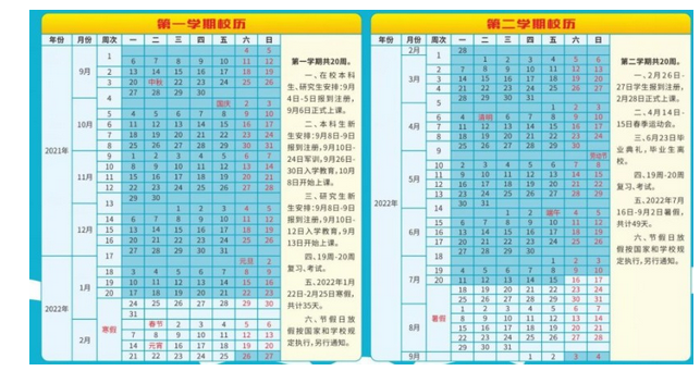 重庆三峡学院寒假放假时间安排校历及什么时候开学时间规定