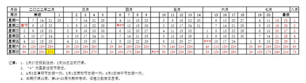 长江师范学院寒假放假时间安排校历及什么时候开学时间规定