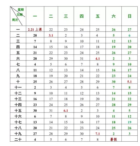 东莞理工学院寒假放假时间安排校历及什么时候开学时间规定