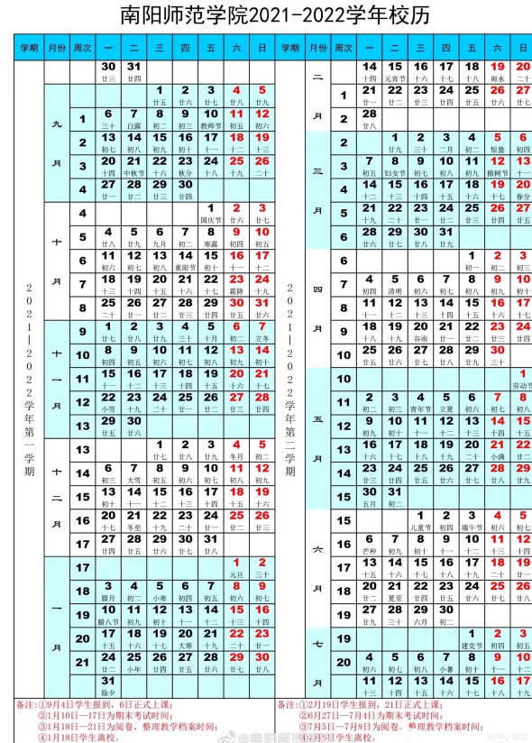 南阳师范学院寒假放假时间安排校历及什么时候开学时间规定