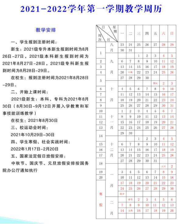 南昌工学院寒假放假时间安排校历及什么时候开学时间规定