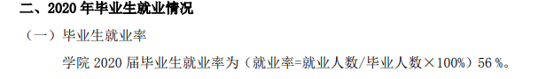 朔州职业技术学院就业率及就业前景怎么样（含2021届就业质量报告）