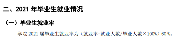 朔州职业技术学院就业率及就业前景怎么样（含2021届就业质量报告）