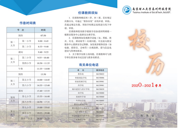 南京理工大学泰州科技学院寒假放假时间安排校历及什么时候开学时间规定