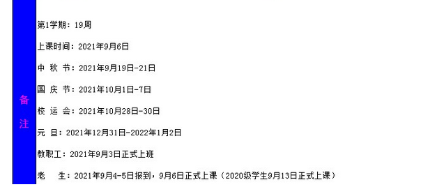 江西中医药大学寒假放假时间安排校历及什么时候开学时间规定