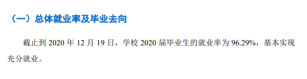 山西工程职业学院就业率及就业前景怎么样（含2021届就业质量报告）