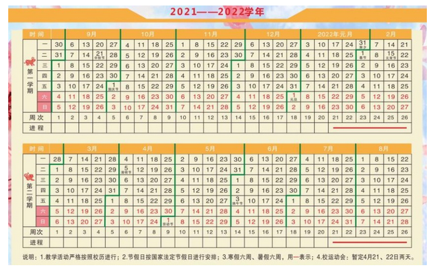 西安工业大学寒假放假时间安排校历及什么时候开学时间规定