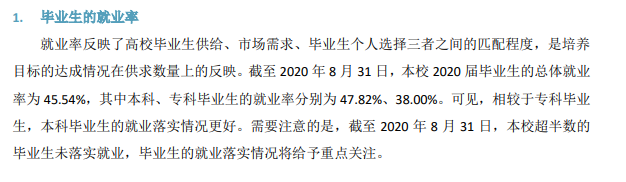 呼和浩特民族学院就业率及就业前景怎么样（含2021届就业质量报告）