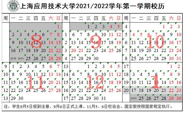 上海应用技术大学寒假放假时间安排校历及什么时候开学时间规定