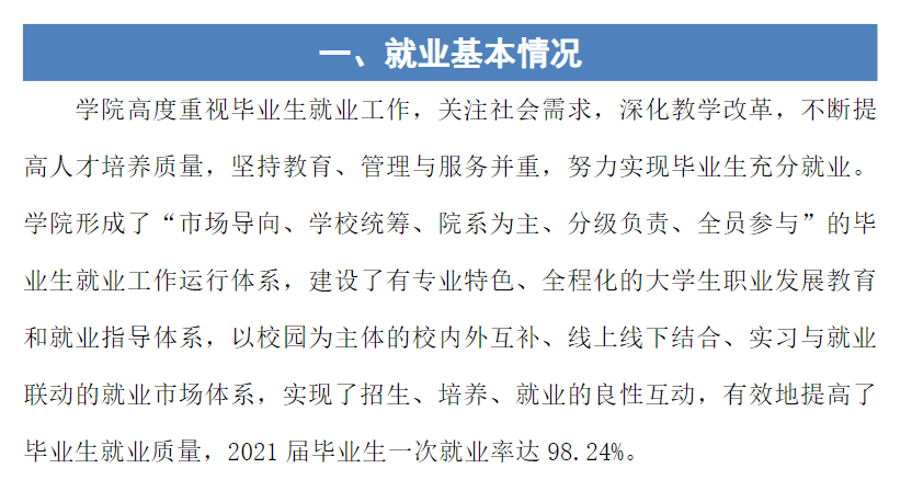 内蒙古机电职业技术学院就业率及就业前景怎么样（含2021届就业质量报告）