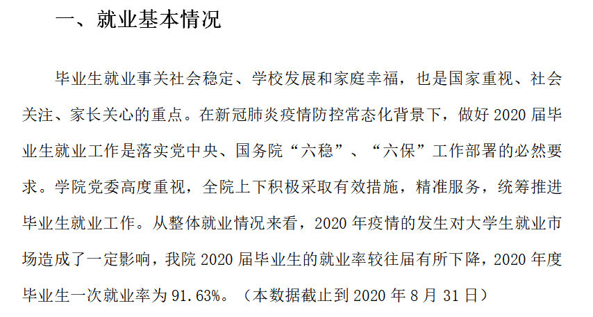 内蒙古机电职业技术学院就业率及就业前景怎么样（含2021届就业质量报告）