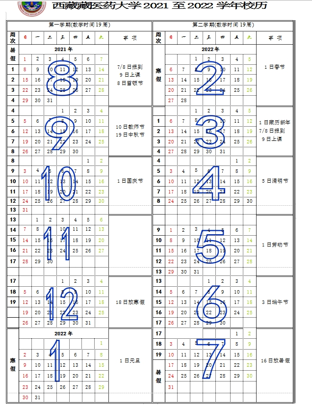 西藏藏医药大学寒假放假时间安排校历及什么时候开学时间规定