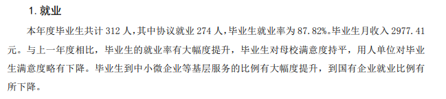 内蒙古体育职业学院就业率及就业前景怎么样（含2021届就业质量报告）