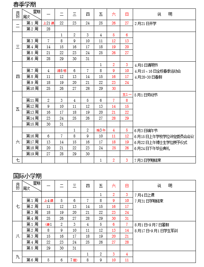 中国人民公安大学寒假放假时间安排校历及什么时候开学时间规定