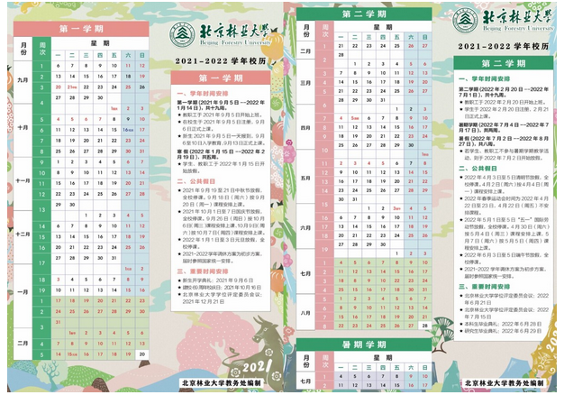 北京林业大学寒假放假时间安排校历及什么时候开学时间规定