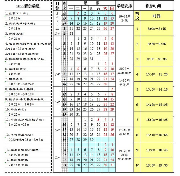 北方工业大学寒假放假时间安排校历及什么时候开学时间规定