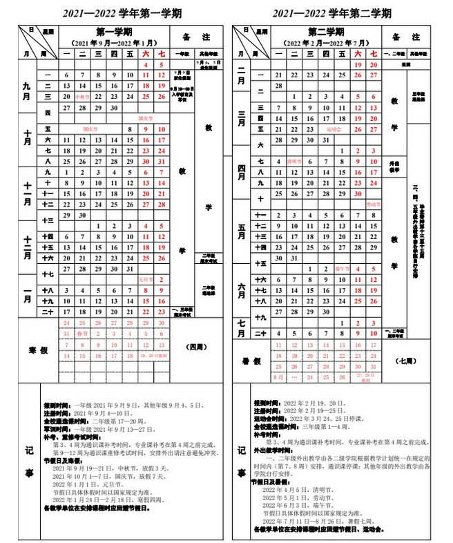 四川美术学院寒假放假时间安排校历及什么时候开学时间规定