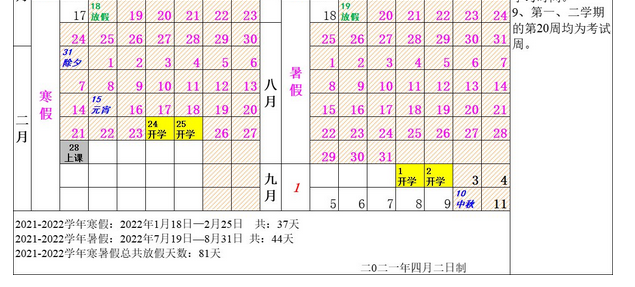 重庆工业职业技术学院寒假放假时间安排校历及什么时候开学时间规定