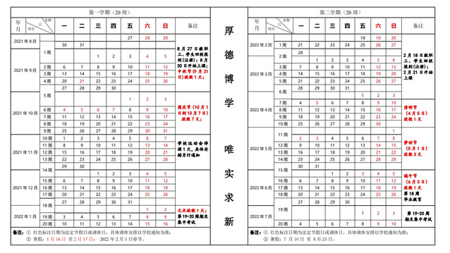 广东技术师范大学寒假放假时间安排校历及什么时候开学时间规定