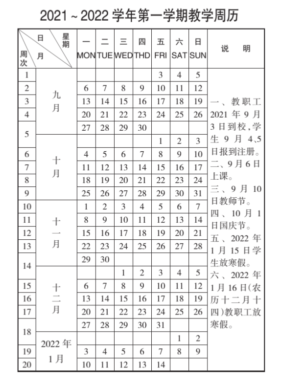 湖南城市学院寒假放假时间安排校历及什么时候开学时间规定