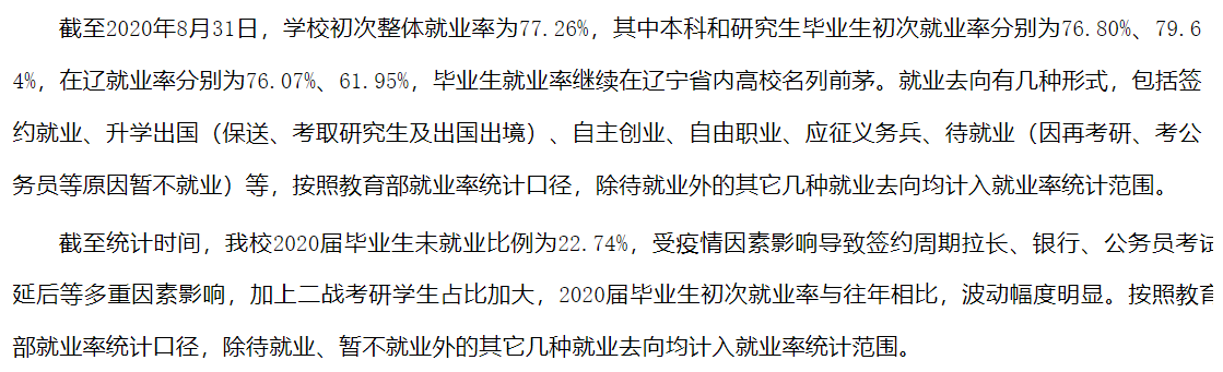 沈阳农业大学就业率及就业前景怎么样（含2021届就业质量报告）