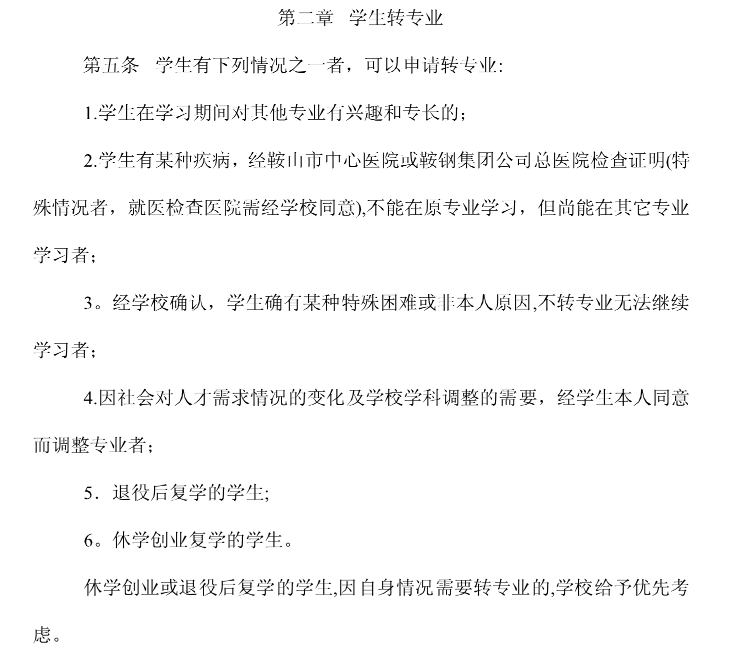 辽宁科技大学转专业的要求条件,转专业难不难好转吗 