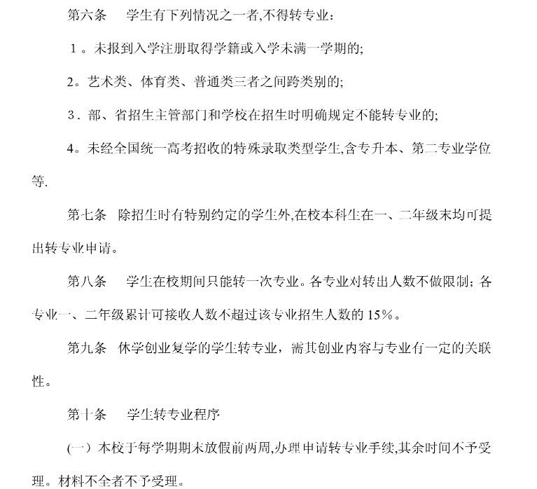 辽宁科技大学转专业的要求条件,转专业难不难好转吗 