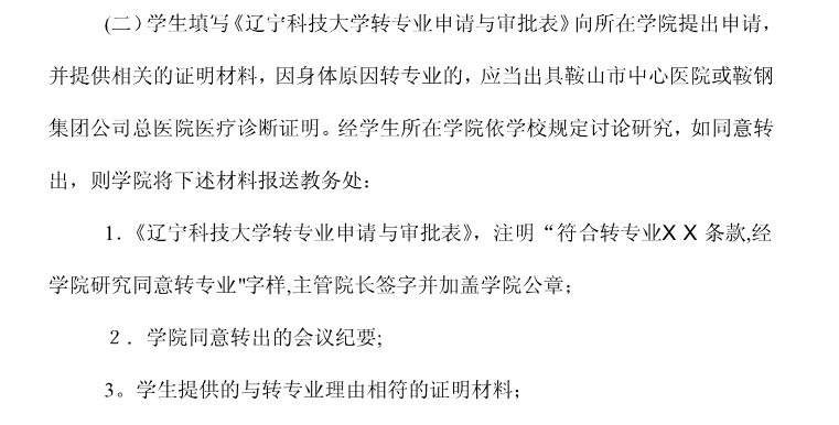 辽宁科技大学转专业的要求条件,转专业难不难好转吗 