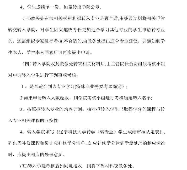 辽宁科技大学转专业的要求条件,转专业难不难好转吗 