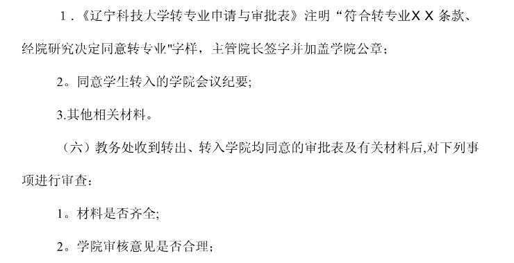 辽宁科技大学转专业的要求条件,转专业难不难好转吗 