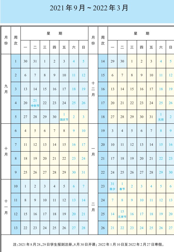 吉林工程技术师范学院寒假放假时间安排校历及什么时候开学时间规定