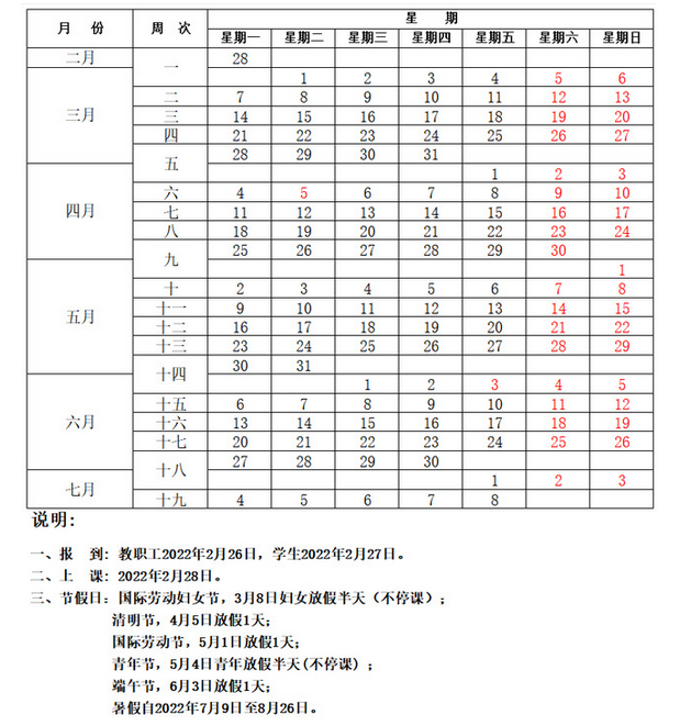 江苏第二师范学院寒假放假时间安排校历及什么时候开学时间规定