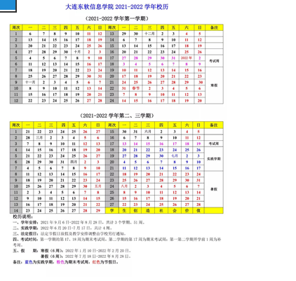 大连东软信息学院寒假放假时间安排校历及什么时候开学时间规定