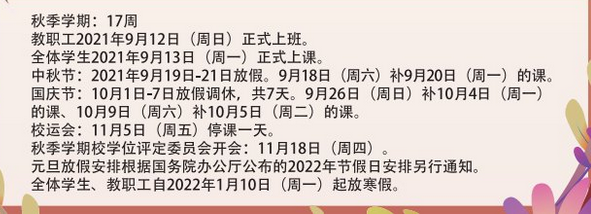 上海第二工业大学寒假放假时间安排校历及什么时候开学时间规定