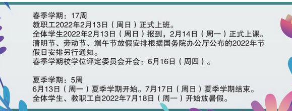 上海第二工业大学寒假放假时间安排校历及什么时候开学时间规定