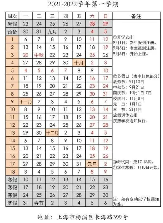 上海体育学院寒假放假时间安排校历及什么时候开学时间规定