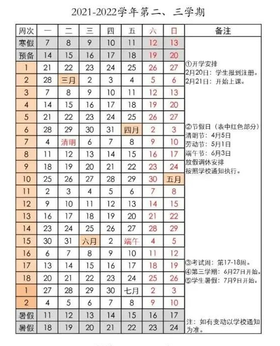 上海体育学院寒假放假时间安排校历及什么时候开学时间规定