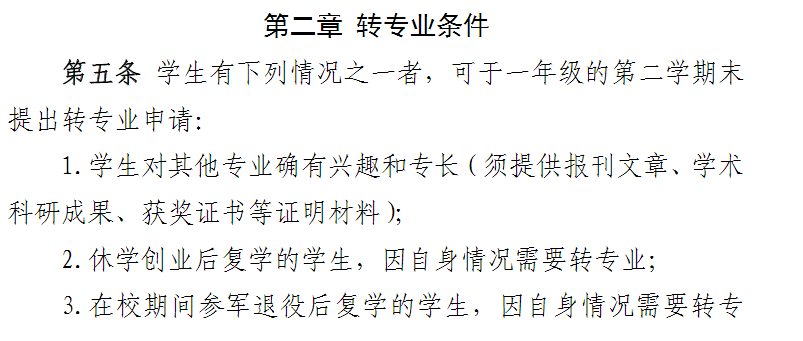 上海健康医学院转专业的要求条件,转专业难不难好转吗 