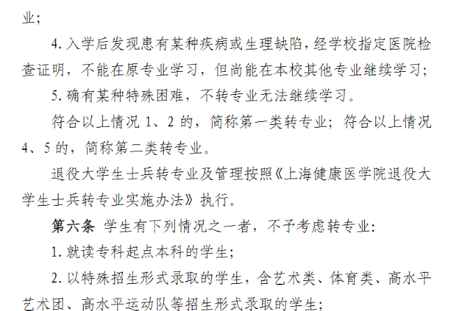 上海健康医学院转专业的要求条件,转专业难不难好转吗 