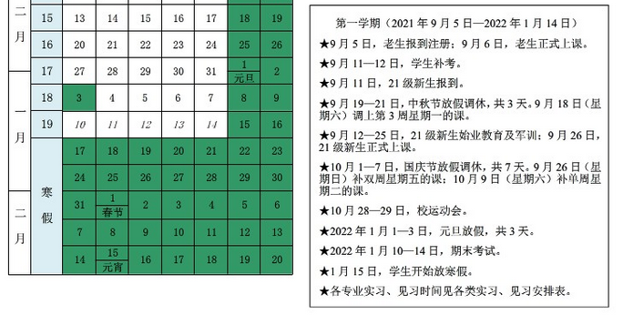 台州学院寒假放假时间安排校历及什么时候开学时间规定