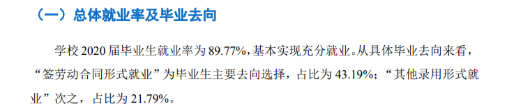 抚顺师范高等专科学校就业率及就业前景怎么样（含2021届就业质量报告）